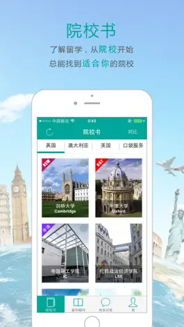 Game screenshot 口袋留学-留学生咨询申请信息攻略&雅思托福备考 mod apk