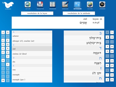 Hébreu Moderne Niveau 3 screenshot 4