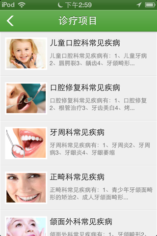 中国牙科网 screenshot 3
