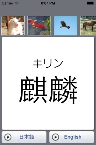 Baby Flash Cards Free - Animals in Japanese and English screenshot 3