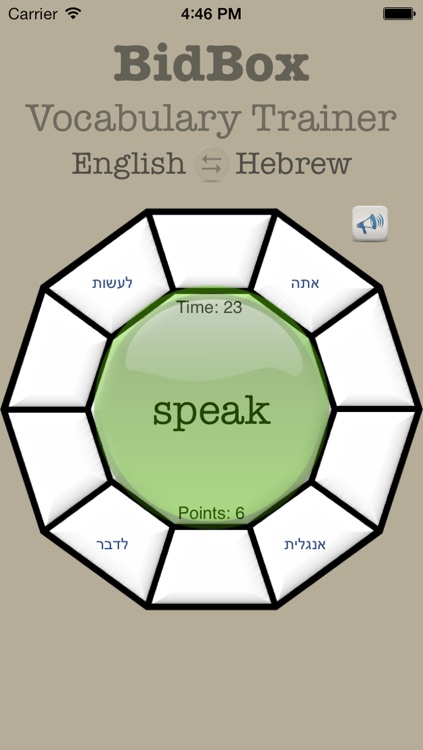 Vocabulary Trainer: English - Hebrew