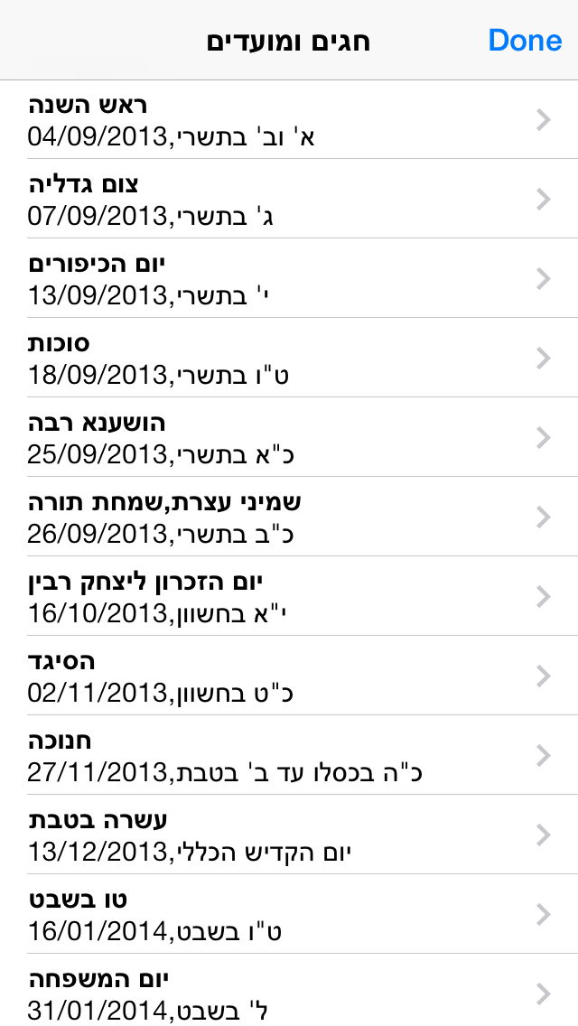 תאריך עברי- Hebrew Date Converter Screenshot 3