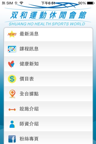 双和運動會館 screenshot 2