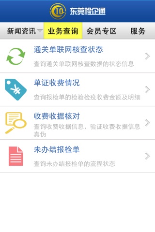 东莞检企通 screenshot 2