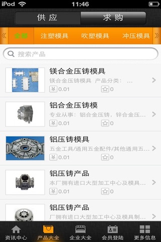 中国模具 screenshot 2