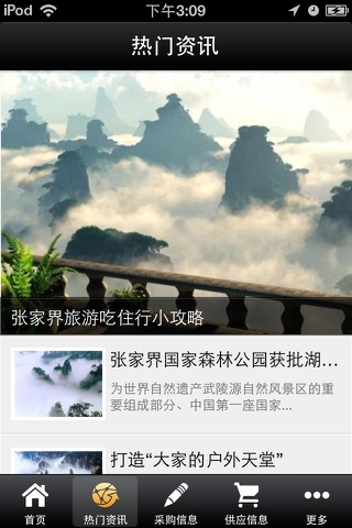 张家界旅游网 screenshot 2