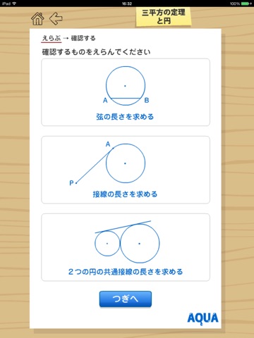 三平方の定理と円 さわってうごく数学「AQUAアクア」のおすすめ画像1