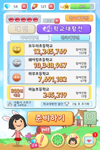 모두의 산수팡 for Kakao screenshot 3