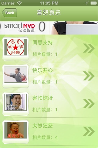 微信趣图 screenshot 3