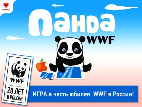 Панда WWF на iPad