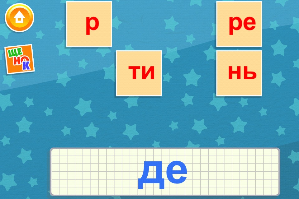 Учимся читать c Азбука ПРО! Говорящая азбука для детей. Учим первые слова! screenshot 3