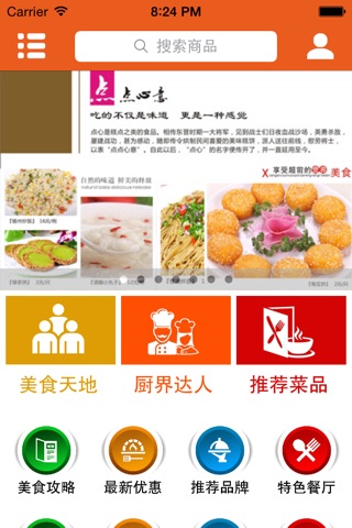 苏州餐饮 screenshot 2
