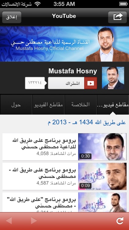 الدعاة screenshot-3