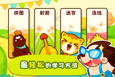 网易识字2014版 screenshot 4
