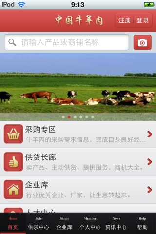 中国牛羊肉平台 screenshot 3