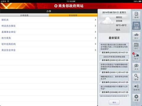 商务部网站 HD screenshot 3