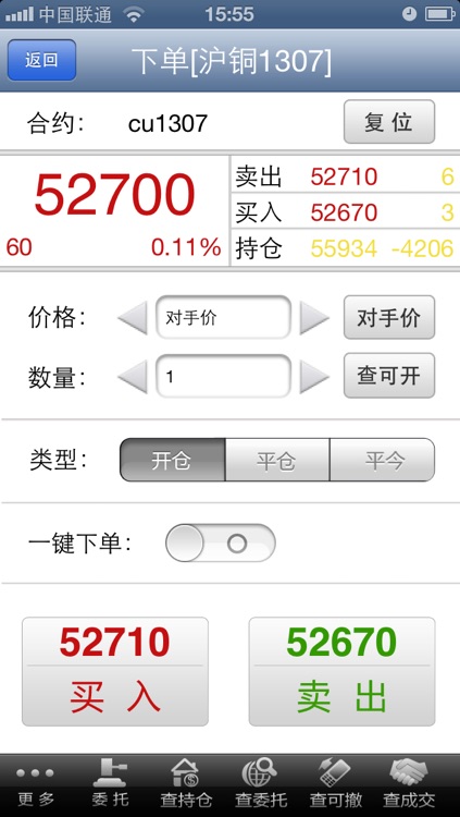 华安期货掌上财富 screenshot-3