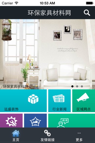 环保家具材料网 screenshot 2