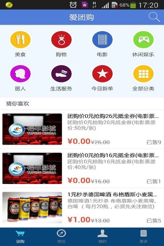 衢州爱团购 screenshot 2