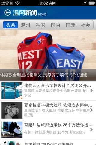 温州生活 screenshot 2