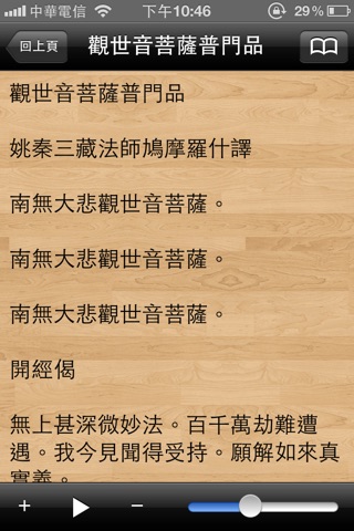 四合經 screenshot 2
