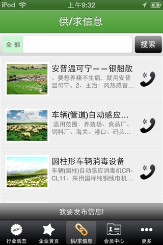 中国畜牧网-综合平台 screenshot 2