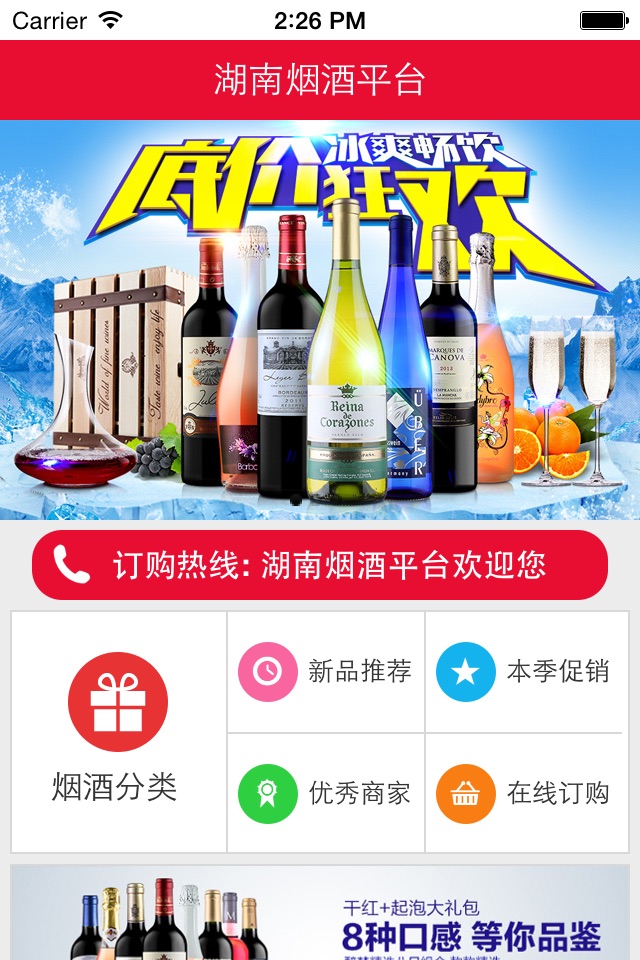 湖南烟酒平台 screenshot 4