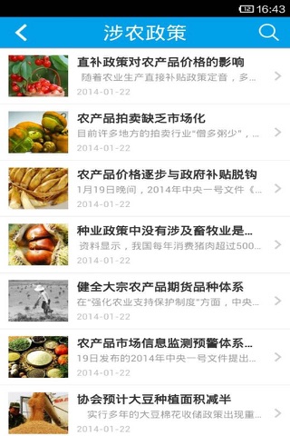 农产品门户 screenshot 3