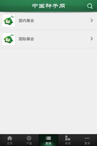 中国种子网 screenshot 3