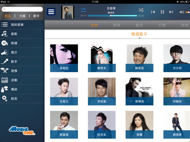 HKBN MusicOne for iPad(圖5)-速報App