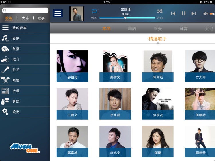 HKBN MusicOne for iPad screenshot-4