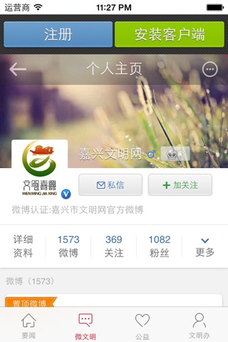 文明嘉兴 screenshot 2