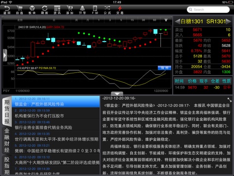 宝城期货掌上财富HD screenshot 3