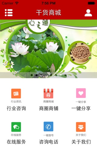 干货商城-舌尖上的中国美味 screenshot 2