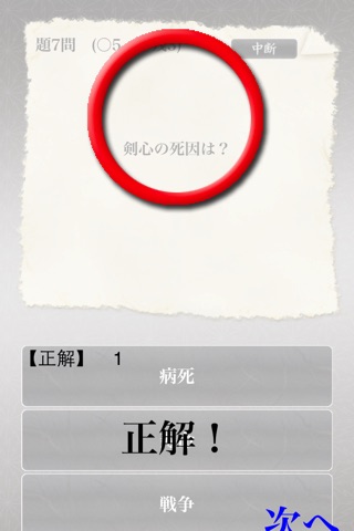 るろうに検定  〜原作・アニメ・劇場版を収録した無料クイズゲームアプリ～ screenshot 3