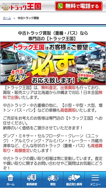 中古トラック販売・買取：専門店「トラック王国」/公式アプリ screenshot-3