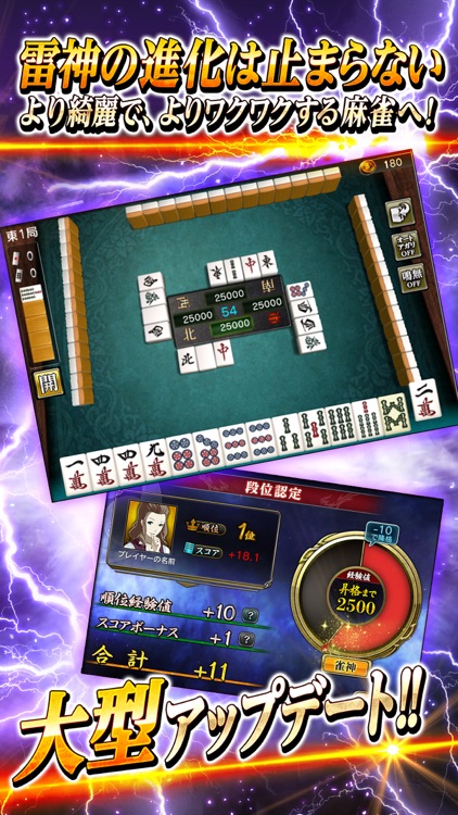 麻雀 雷神 -Rising-|無料で楽しめる本格3D麻雀ゲーム