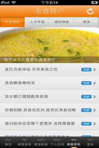 中国美食特产平台 screenshot 4