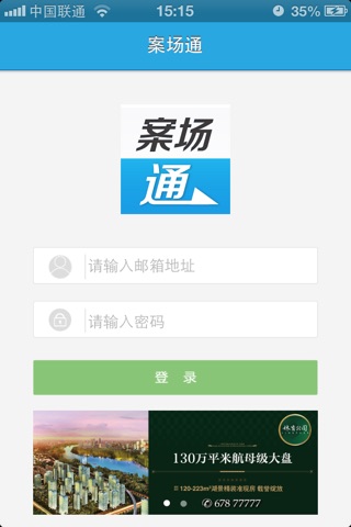 案场通 screenshot 3