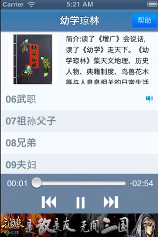 幼学琼林系列合集 screenshot 2