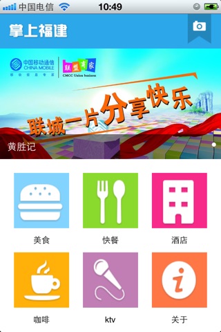 掌上福建 screenshot 2