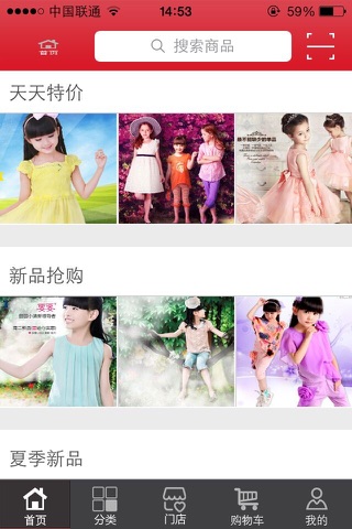 杭州童装商城平台 screenshot 3