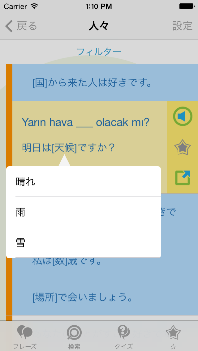 トルコ語会話表現集- トルコへの旅行を簡単に screenshot1