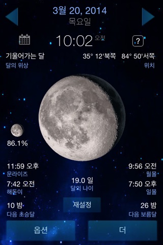 It's A Better Clock Full - Weather forecaster and Lunar Phase calendar screenshot 2