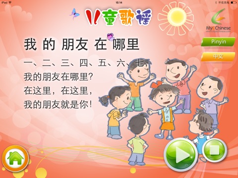 儿童歌谣 | Chinese Nursery Rhymes screenshot 2