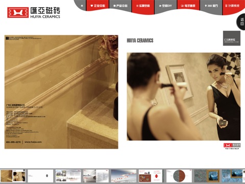 汇亚磁砖 screenshot 4