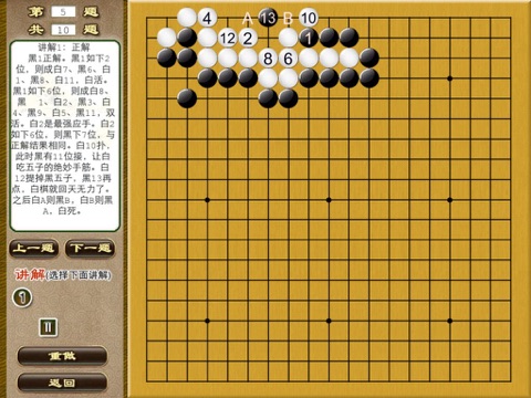 围棋经典战例四合一  多媒体交互软件 screenshot 3