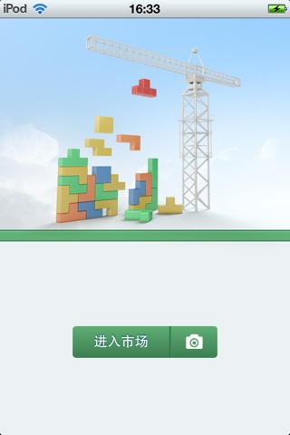 中国建筑安装平台 screenshot 2