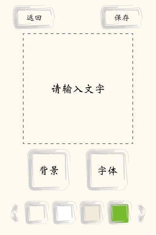 字·花 screenshot 3