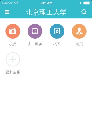 北京理工大学-移动校园 screenshot 2